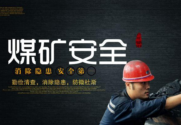 使用探排瓦斯鉆機(jī)，避免煤與瓦斯突出發(fā)生