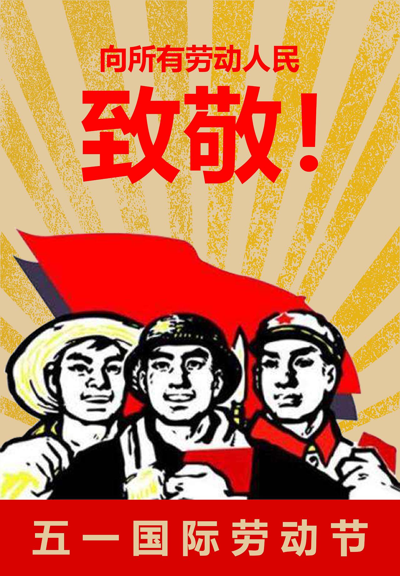 五一勞動節(jié)，向礦友們致敬