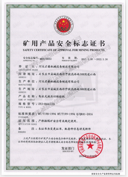 打瓦斯抽放孔，用架柱式液壓回轉(zhuǎn)鉆機(jī)