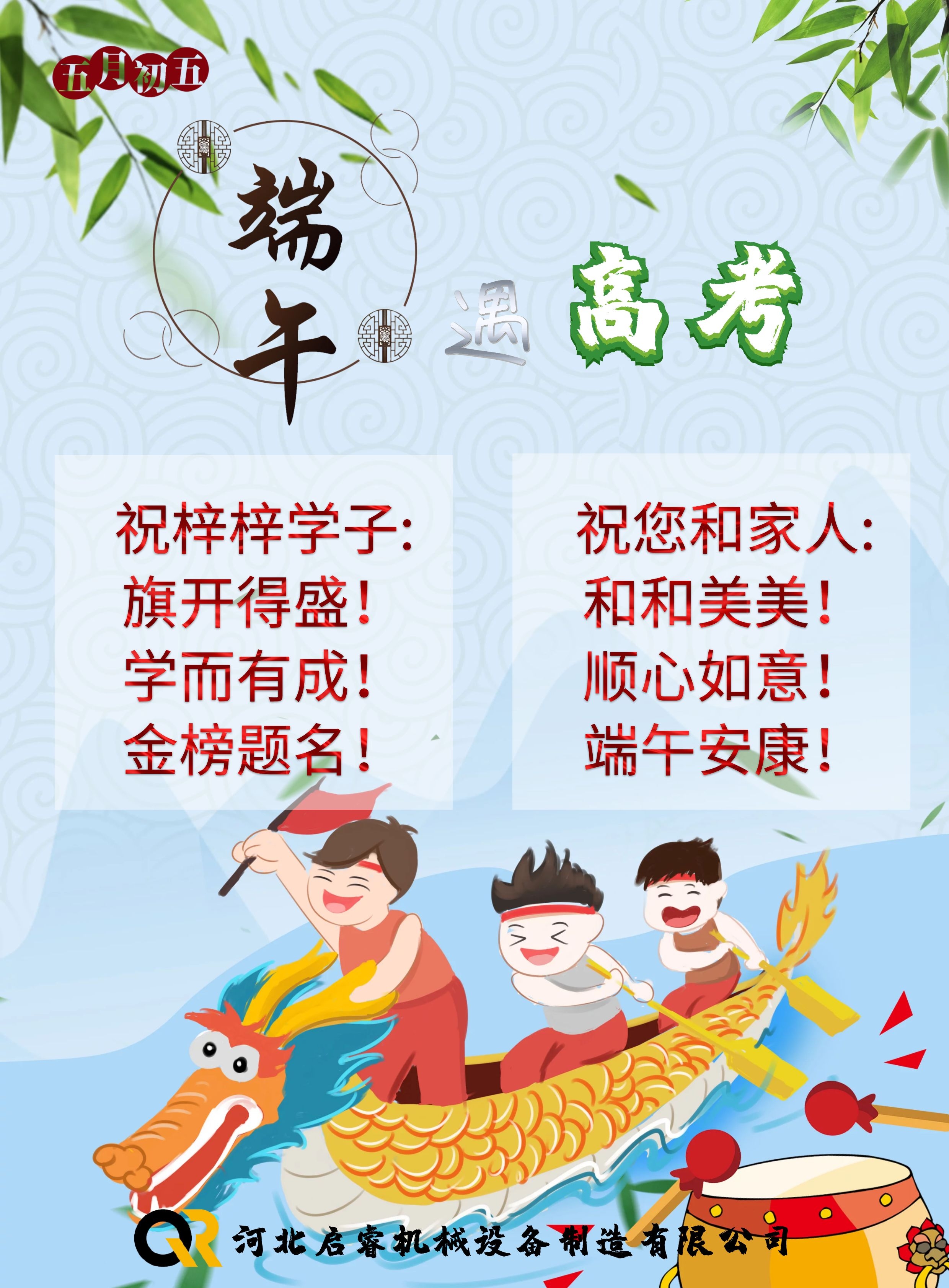 端午節(jié)，啟睿給您送祝福