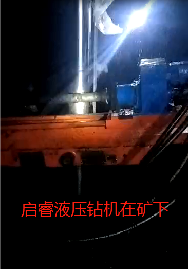 啟睿液壓回轉(zhuǎn)鉆機被雞西礦點評表揚。