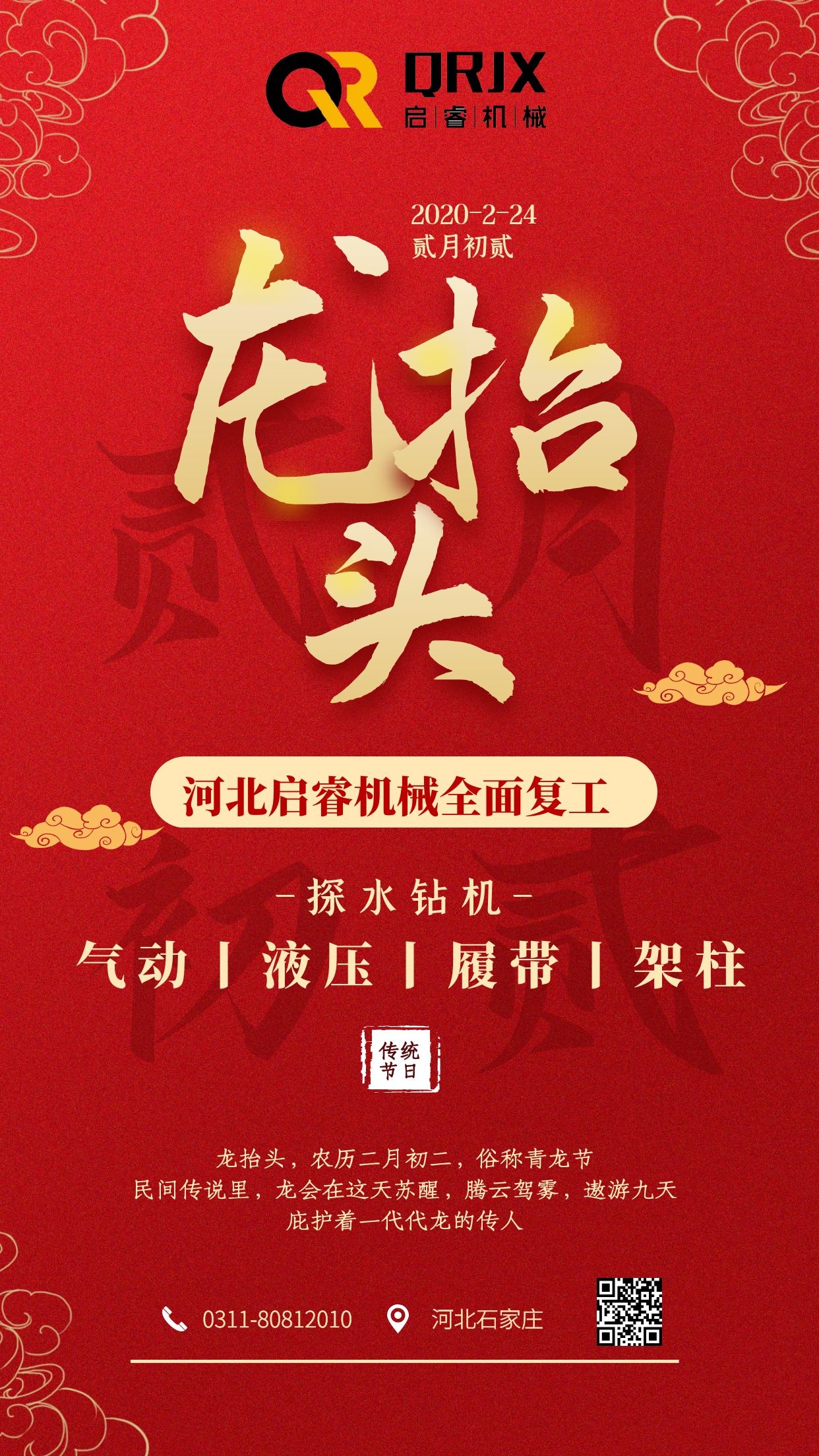 二月二龍?zhí)ь^，探水鉆機(jī)廠家啟睿開工啦!