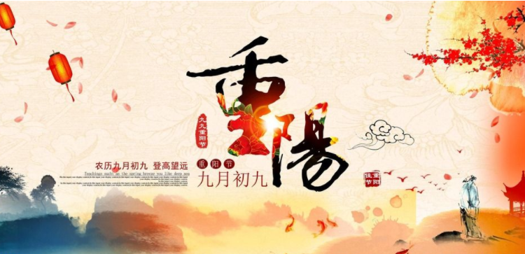 佳節(jié)又重陽，啟睿機(jī)械祝新老朋友體泰又安康